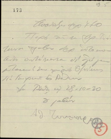 Handwritten receipt of payment of 750 drs. by A. Tsakonas.
