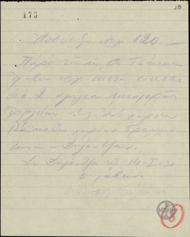 Χειρόγραφη απόδειξη απόδοσης 120 δρχ. από τον Α.Τσάκωνα στο Θ.Τσολακίλη.