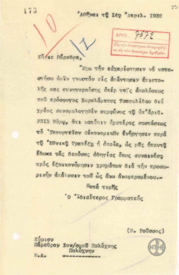 Επιστολή του Ν.Ρούσσου προς τον Πάρεδρο του Συν/σμού Πολύχνης σχετικά με την προσωρινή απόλυση του Χαρ.Τσαουλίδου για εξοικονόμηση χρημάτων.