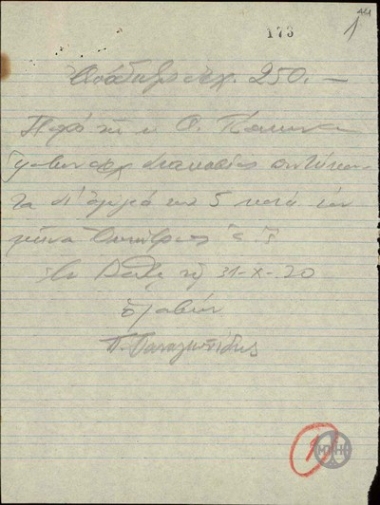Handwritten receipt for a cash payment by A. Tsakonas to P. Panayiotidis.