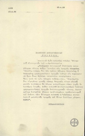 Τηλεγράφημα Μιχαλακόπουλου προς την Ελληνική Αντιπροσωπεία στη Γενεύη για τον Ε.Βενιζέλο σχετικά με τον τρόπο καταβολής τνω τόκων.