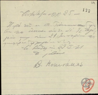 Handwritten receipt for a cash payment by A. Tsakonas to V. Kokkinakis.