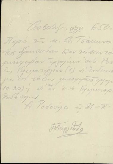 Χειρόγραφη απόδειξη απόδοσης χρημάτων από τον Α.Τσάκωνα προς το Γ.Ν.Γεωργιάδη.