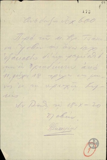 Hnadwritten receipt for a cash payment by A. Tsakonas to P. Sotiriou.
