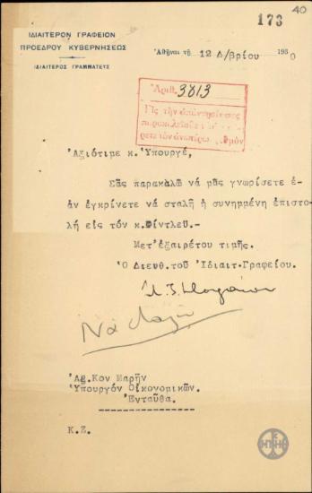 Επιστολή του Στ.Στεφάνου προς τον Γ.Μαρή με την οποία ζητεί να μάθει εάν εγκρίνει την αποστολή της συνημμένης επιστολής στον κ.Findlay.