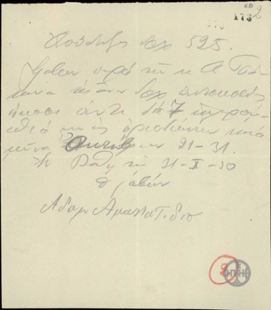 Handwritten receipt for a cash payment by A. Tsakonas to A. Amanatidis.