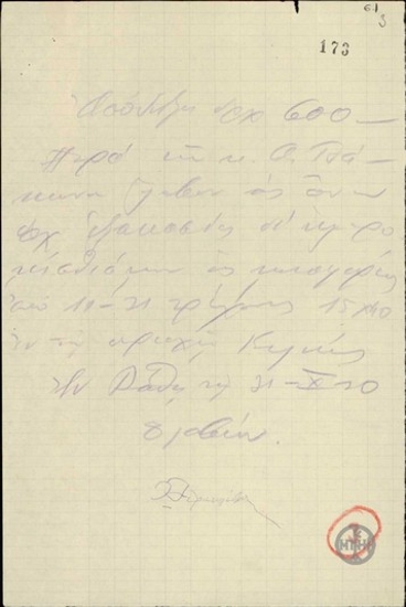 Handwritten receipt for a cash payment by A. Tsakonas.