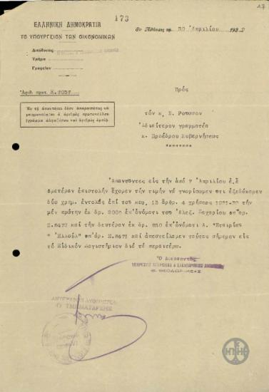 Επιστολή του Θ.Θεοδωρακέα προς τον Ν.Ρούσσο σχετικά με την έκδοση δύο χρηματικών εντολών.