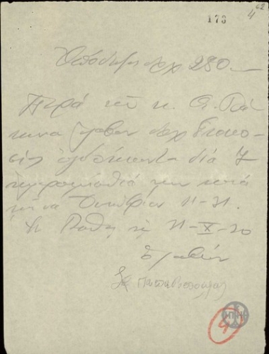 Handwritten receipt for a cash payment by A.  Tsakonas to S. Papadopoulos.