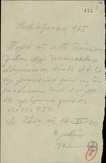 Hnadwritten receipt for a cash payment by A. Tsakonas.