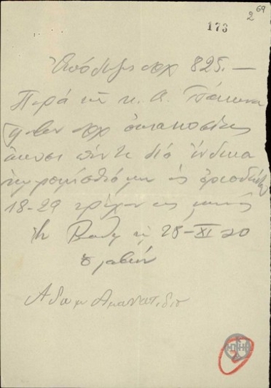 Hnadwritten receipt for a cash payment by A. Tsakonas to A. Amanatidis.