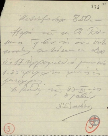 Hnadwritten receipt for a cash payment by A. Tsakonas to N. Ioannidis.