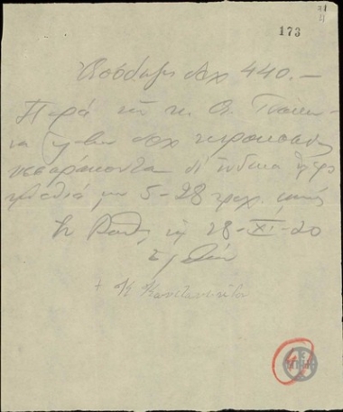 Handwritten receipt for a cash payment by A. Tsakonas to K. Constantinidis.