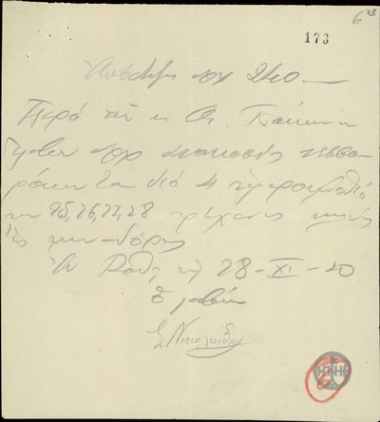 Hnadwritten receipt for a cash payment by A. Tsakonas to S. Nikolaidis.