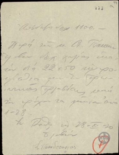 Hnadwritten receipt for a cash payment by A. Tsakonas to S. Papadopoulos.