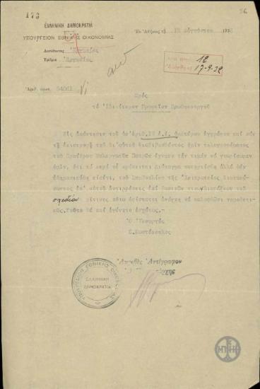 Επιστολή του Σ.Κωστόπουλου προς το Ιδιαίτερο Γραφείο του Πρωθυπουργού σχετικά με αίτημα των Μυλεργατών Πατρών.