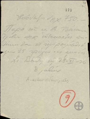 Hnadwritten receipt for a cash payment by A. Tsakonas to A. Georgiadis.