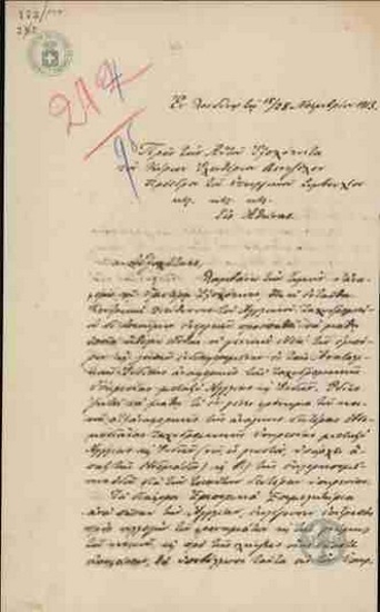 Αναφορά του Ι. Σταυρίδη προς τον Ελ. Βενιζέλο σχετικά με την απόφαση και δεύτερης αποστολής του αγγλικού ταχυδρομείου στην Ινδία