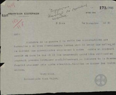 Τηλεγράφημα του Λ. Κορομηλά προς το Υπουργείο Εξωτερικών σχετικά με στρατιωτικές προμήθειες.