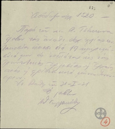 Handwritten receipt for a cash payment by A. Tsakonas to A. Georgiadis.