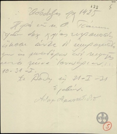 Handwritten receipt for a cash payment by A. Tsakonas to A. Amanatidis.