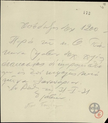 Handwritten receipt for a cash payment by A. Tsakonas to P. Pavlidis.
