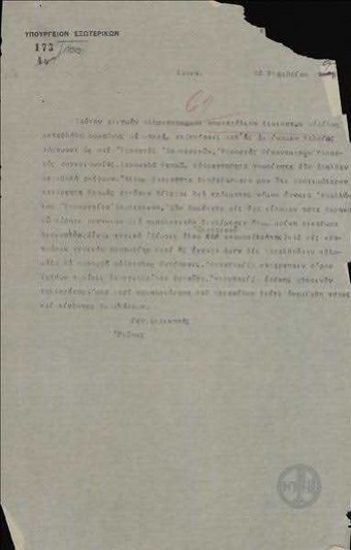 Telegram from L. Roufos to the Ministry of Foreign Affairs regarding administrative reforms.