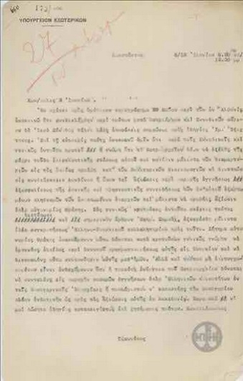 Telegram from A. Tzannetos to the Ministry of Foreign Affairs regarding the discussion with the Patriarch and members of the Synod.