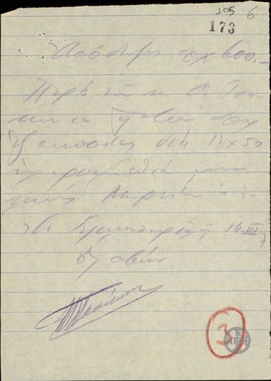 Handwritten receipt for a cash payment by A. Tsakonas.