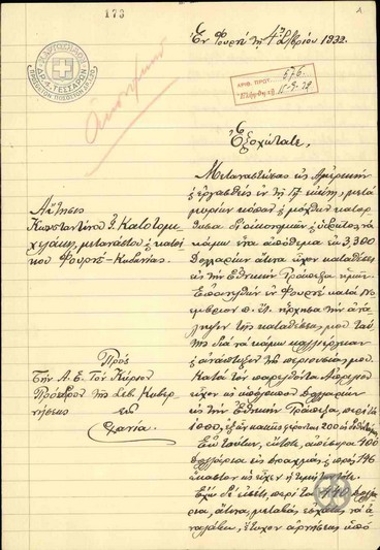 Letter from Katotomichelakis to E. Venizelos regarding the conversion of money to drachmas.
