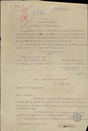 Επιστολή του Κ.Λιδωρίκη προς τον Γ.Μαρή σχετικά με την ανάγκη άσκησης ελέγχου στις οικονομικές υπηρεσίες του Δήμου Πειραιά.