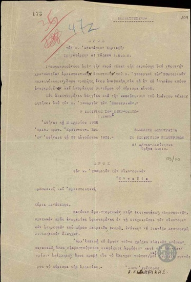 Επιστολή του Κ.Λιδωρίκη προς τον Γ.Μαρή σχετικά με την ανάγκη άσκησης ελέγχου στις οικονομικές υπηρεσίες του Δήμου Πειραιά.