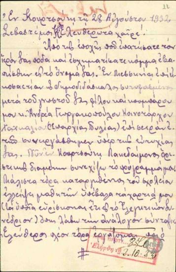 Επιστολή του Κ.Αλεπάκου προς τον Ε.Βενιζέλο με την οποία ζητεί την χορήγηση σύνταξης.