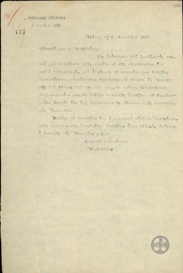 Επιστολή του A.Stevens προς τον Π.Βουρλούμη σχετικά με τη μεταφορά ταχυδρομικών σάκων στην Αμερική μέσω της εταιρείας του.