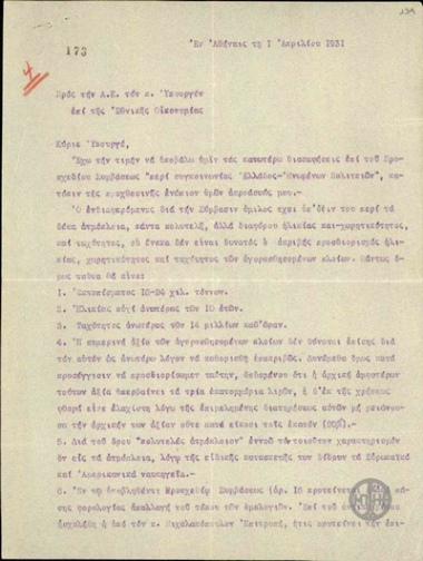 Επιστολή του Ν.Σταυρουδή προς τον Π.Βουρλούμη σχετικά με την πιθανή υπογραφή σύμβασης μεταξύ του οίκου A.L.Burbank και της Ελληνικής Κυβέρνησης για τη συγκοινωνιακή ένωση Ελλάδας και Αμερικής με 2 ατμόπλοια.