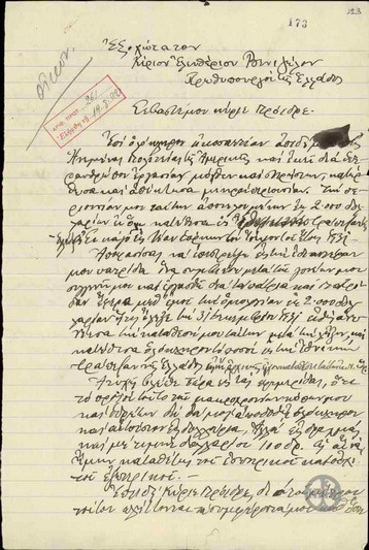 Επιστολή του Φ.Κατσικάρη προς τον Ε.Βενιζέλο σχετικά με τον αναγκαστικό νόμο περί δραχμοποιήσεως.