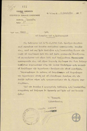 Επιστολή του Υπουργού Εθνικής Οικονομίας, Σ.Κωστόπουλου, προς το Γραφείο του Πρωθυπουργού σχετικά με την διευθέτηση των προβλημάτων του συνδικάτου φρεωρυκτών, σκαφέων, κλπ.