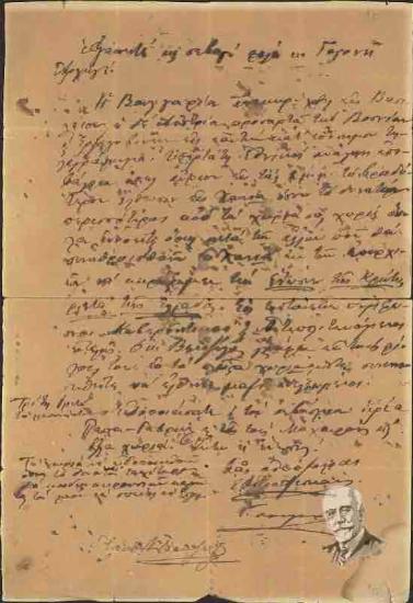 Επιστολή του Ε.Δ. Φραντζεσκάκη και Ελ. Βενιζέλου προς τον αρχηγό Γογονή σχετικά με τη συγκέντρωση αγωνιστών στα Χανιά