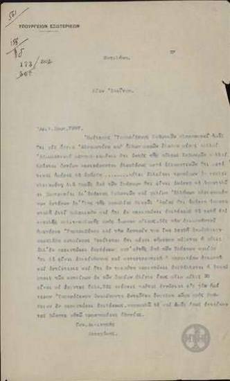 Τηλεγράφημα του Πετυχάκη προς το Υπουργείο Εξωτερικών σχετικά με βανδαλισμούς στις Κυδωνίες.