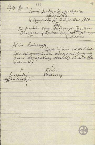Επιστολή του Συνδέσμου Αμπελουργών Καλαμπάκας προς τον Ε.Βενιζέλο και το Πολιτικό Γραφείο του Πρωθυπουργού με την οποία διαβιβάζεται αίτηση των Αμπελοκτημόνων Καλαμπάκας.