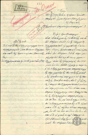 Letter from the Association of Vineyard Landowners of Kalambaka to E. Venizelos and the Political office of the Prime Minister, regarding Law 4650 and its consequences on the production of alcohol.