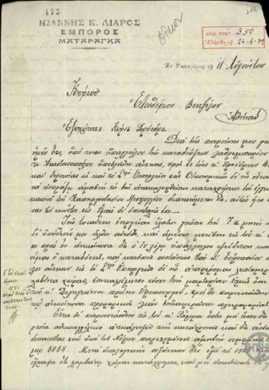 Επιστολή του Ι.Λιάρου προς τον Ε.Βενιζέλο σχετικά με τη κατάχρηση του εγγείου φόρου καπνού στο Καπνεργοαστάσιο Μεσολλογίου.