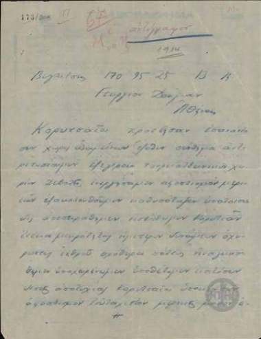 Τηλεγράφημα του Μπούσιου προς τον Γ.Δουμά σχετικά με την εξέγερση Τουρκοαλβανικών χωριών.