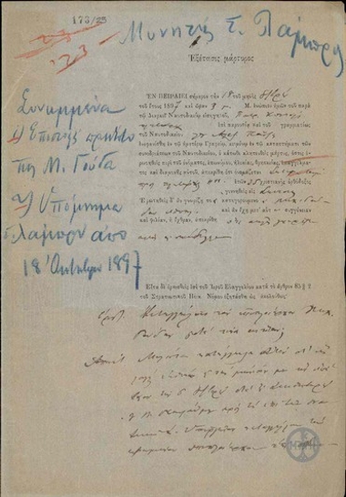 Εξέταση του μάρτυρα Σ.Λάμπρου στο Διαρκές Ναυτοδικείο Πειραιά για την υπόθεση της κατηγορίας του Μ.Γούδα για συκοφαντία κατά του Σ.Λάμπρου.