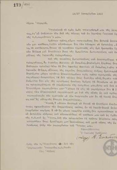Επιστολή του Α.Συνοδινού προς τον Δ.Πανά σχετικά με την παραίτησή του.