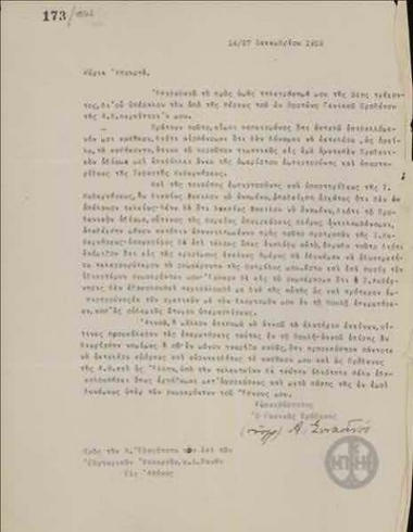 Επιστολή του Α.Συνοδινού προς τον Δ.Πανά σχετικά με την παραίτησή του.