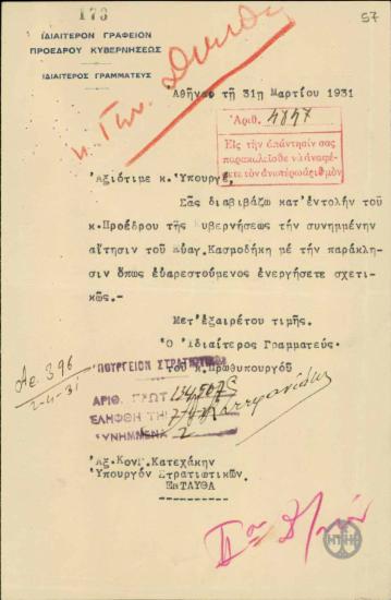 Επιστολή του Ιδιαιτέρου Γραμματέα του Πρωθυπουργού προς το Γ.Κατεχάκη που διαβιβάζει αίτηση του Ε.Κοσμοδάκη για τροποποίηση του σχεδίου νόμου συντάξεων.