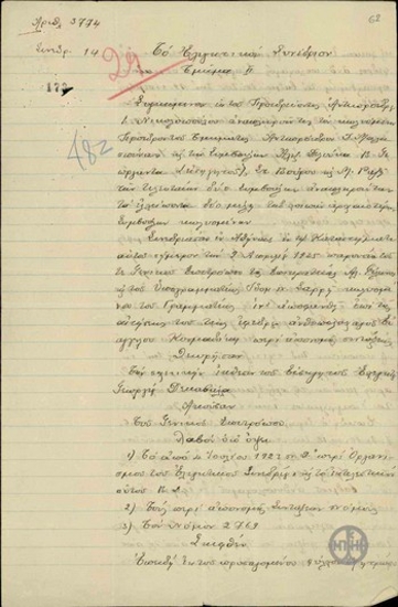 Copy of the decision of the Court of Auditors of the  Community of Aghios Thomas on the  granting of a pension to E. Kosmodakis.