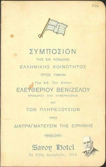 Invitation of the Greek Community of London to E. Venizelos and the proxies to the Peace Conference.