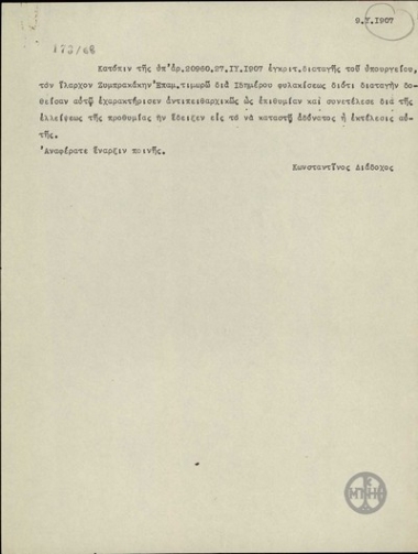Διαταγή του διαδόχου Κωνσταντίνου σχετικά με την τιμωρία Επαμ.Ζυμπρακάκη.